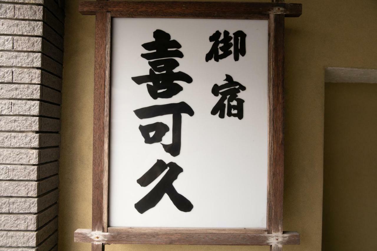 Kikaku Ryokan Beppu Kültér fotó